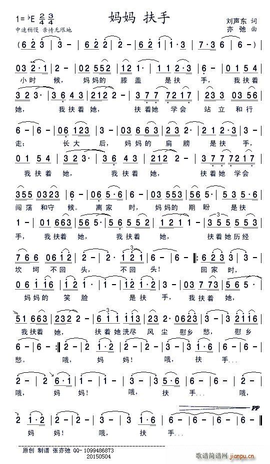 妈妈 扶手简谱