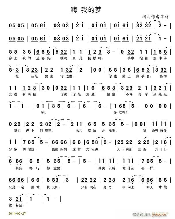 嗨 我的梦简谱