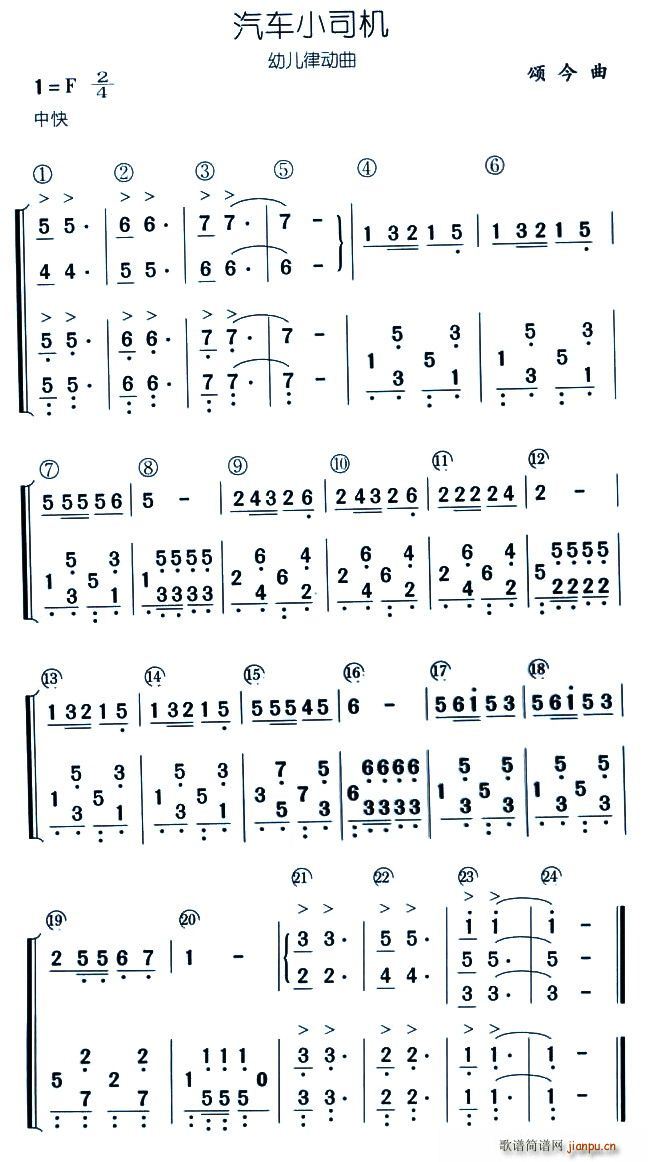 汽车小司机简谱