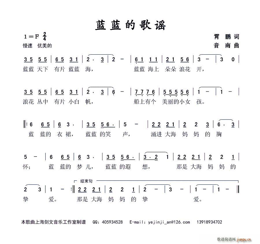 蓝蓝的歌谣简谱