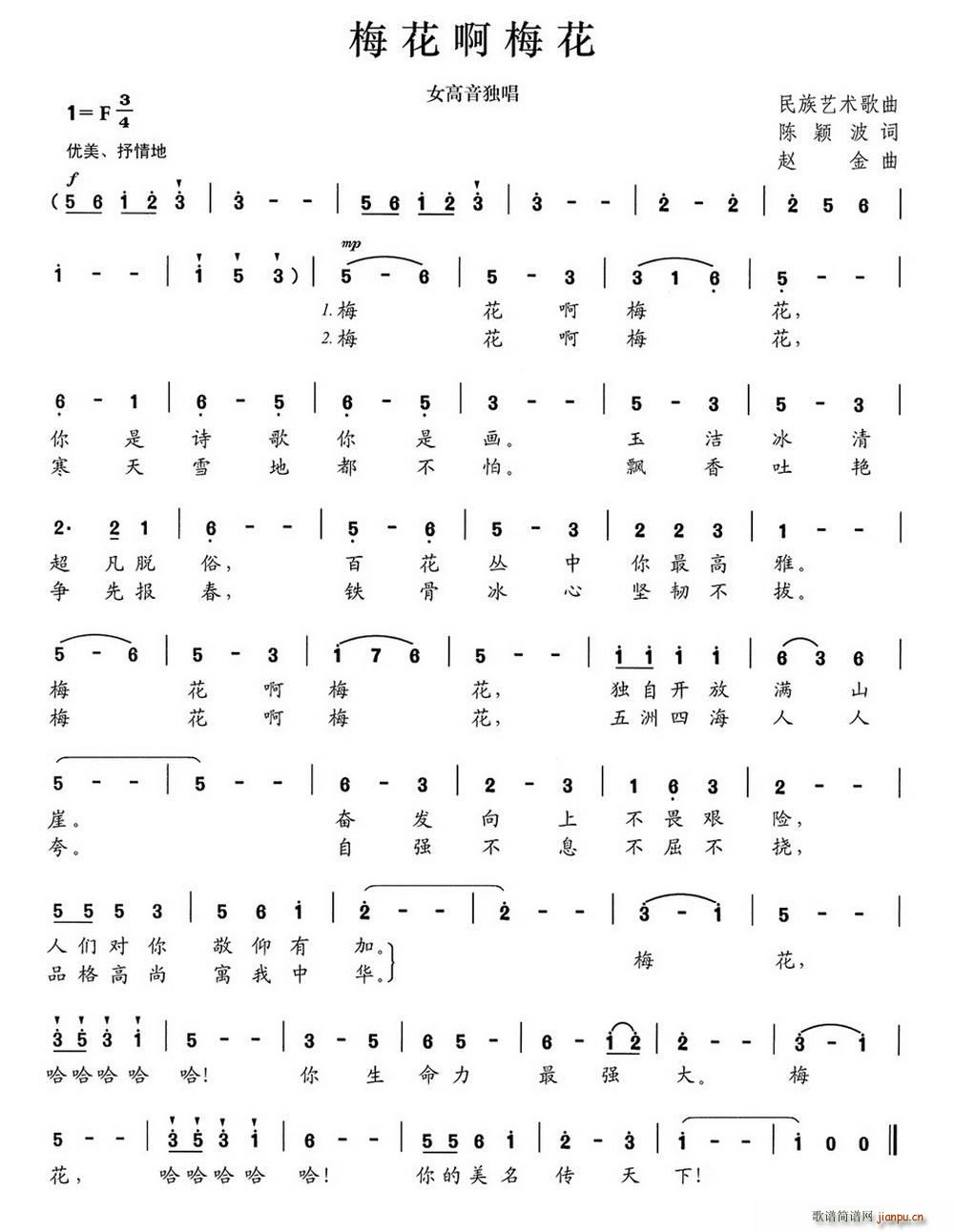 梅花啊梅花简谱