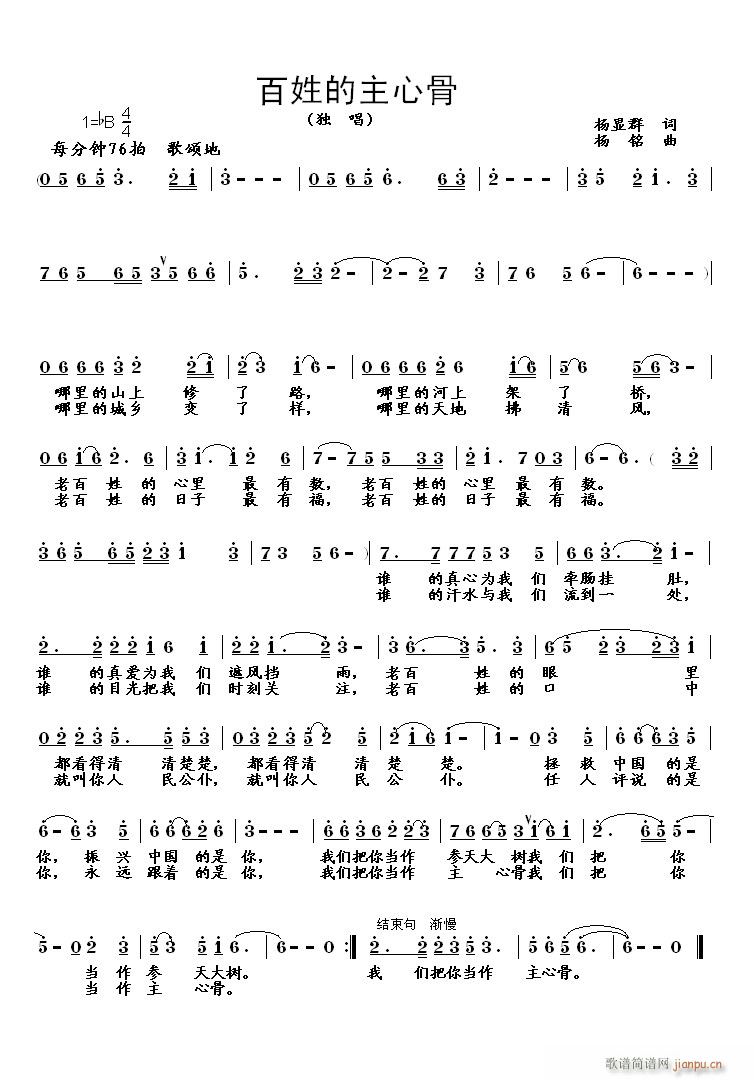 [民歌]  《心中最有数》二羊作品（山那边演唱）简谱