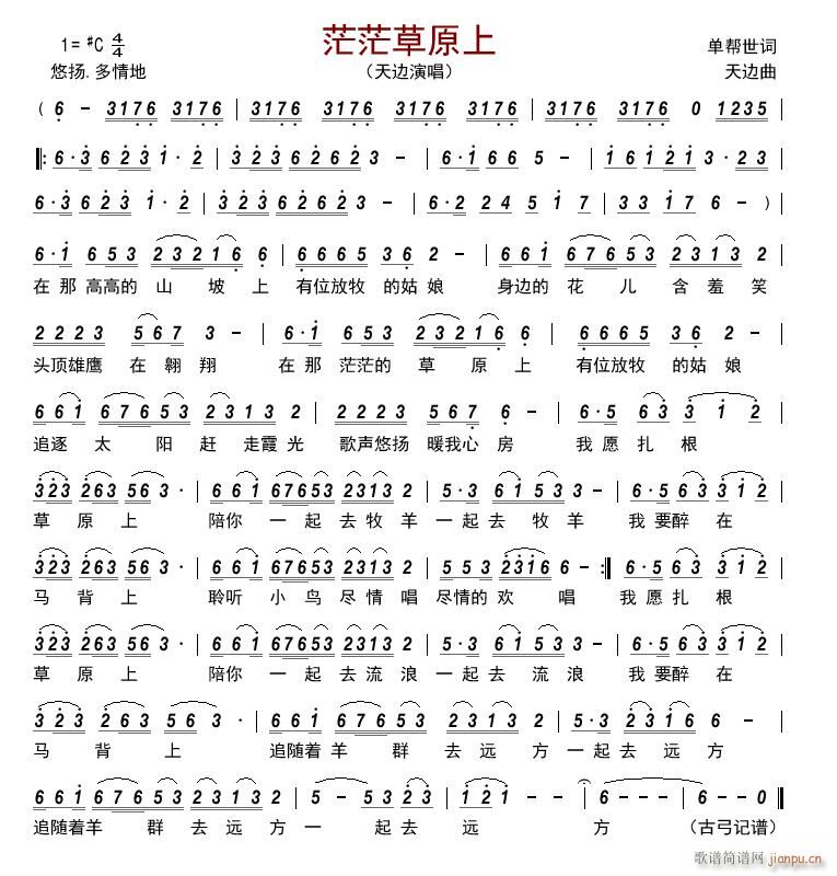 茫茫草原上简谱