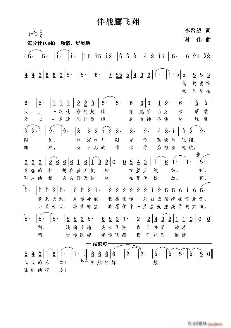 伴战鹰飞翔（李希望词 曲）简谱