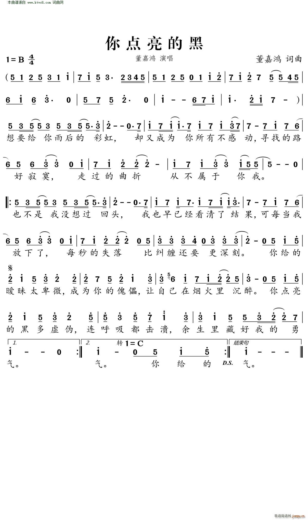你点亮的黑简谱