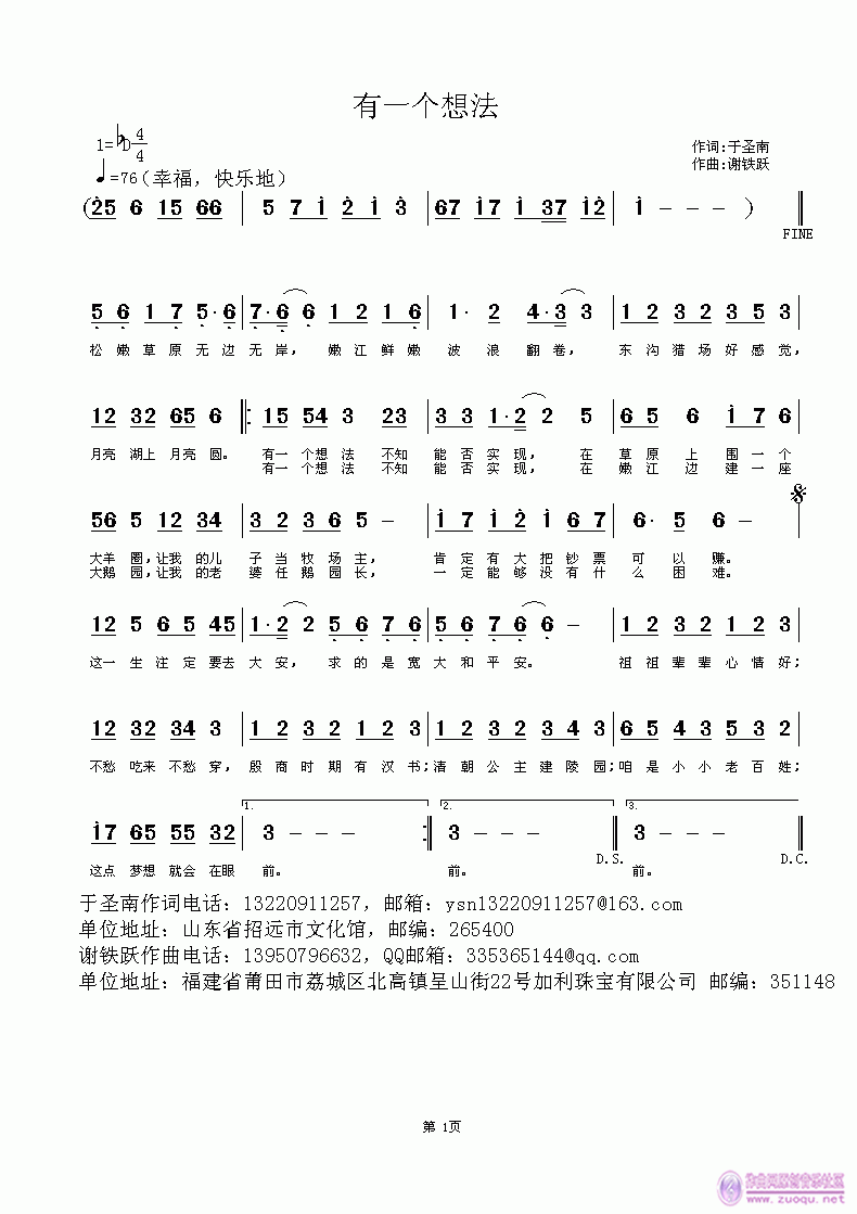 欢迎老师编曲演唱《有一个想法》作词：于圣南，作曲：谢铁跃简谱