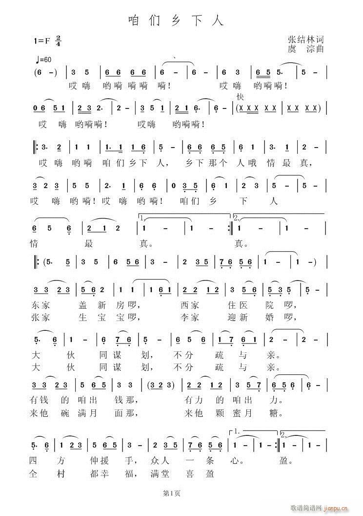 衷心感谢虞淙老师为我《咱们乡下人》赐曲演绎简谱