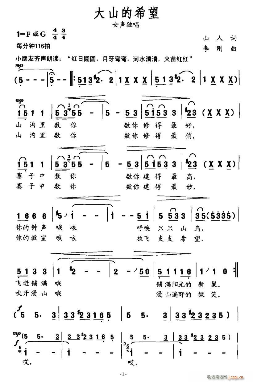 大山的希望简谱