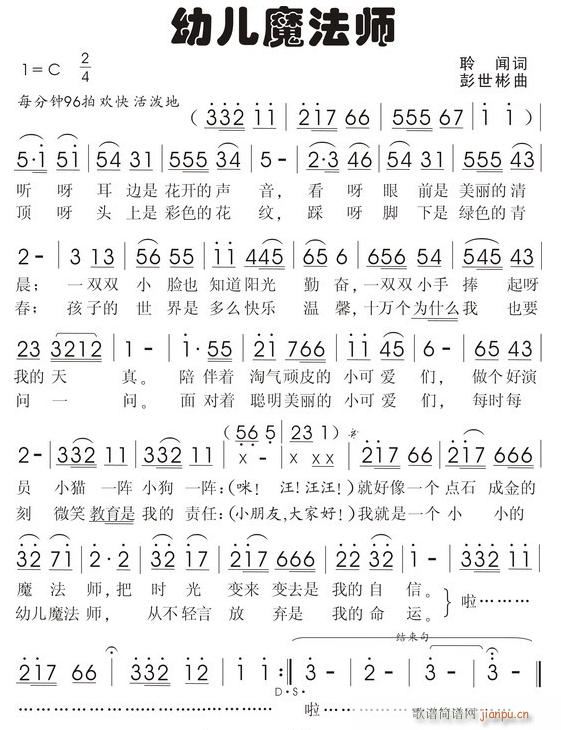 《幼儿魔法师》聆闻词，彭世彬曲，黄清林编简谱