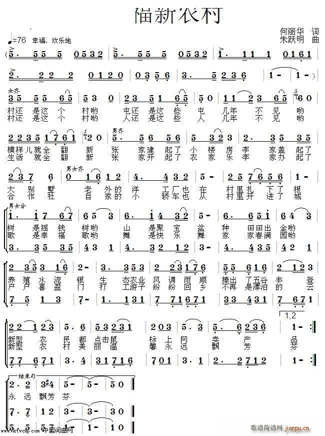 幸福新农村简谱