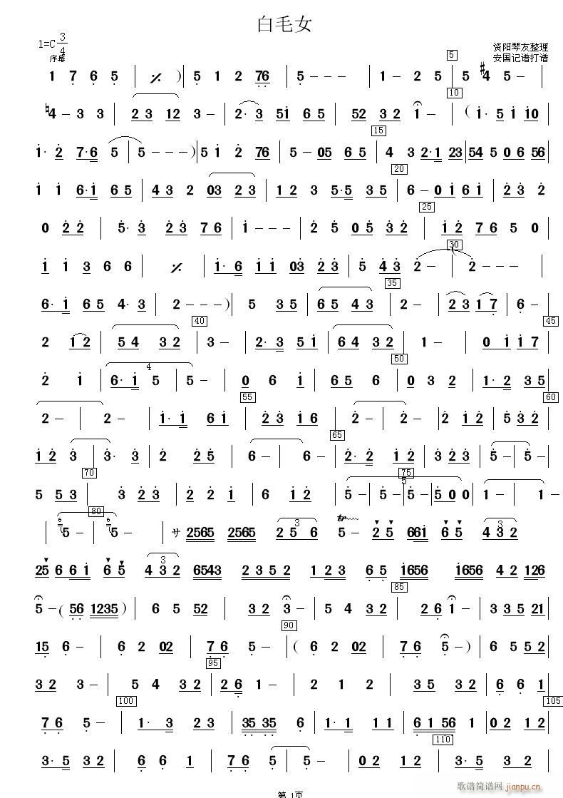 白毛女（1）简谱