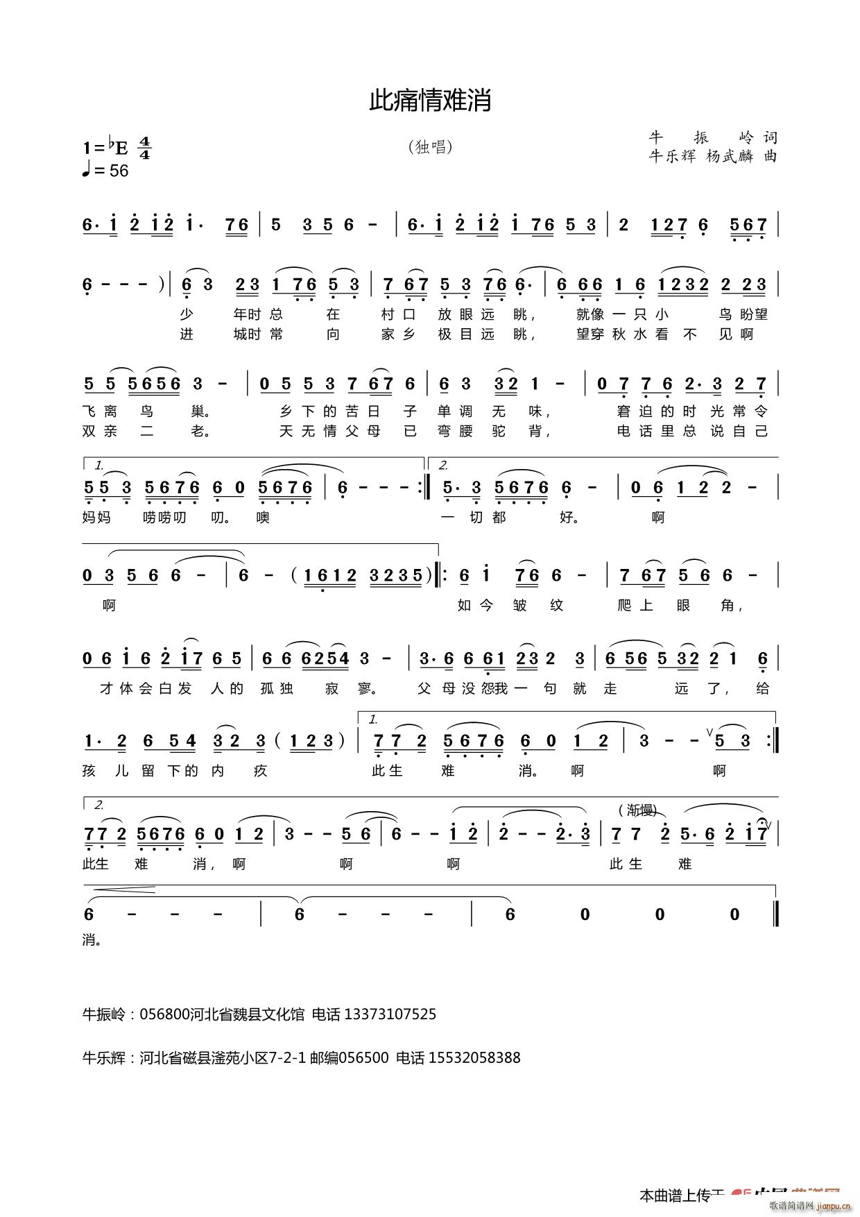 此痛情难消简谱