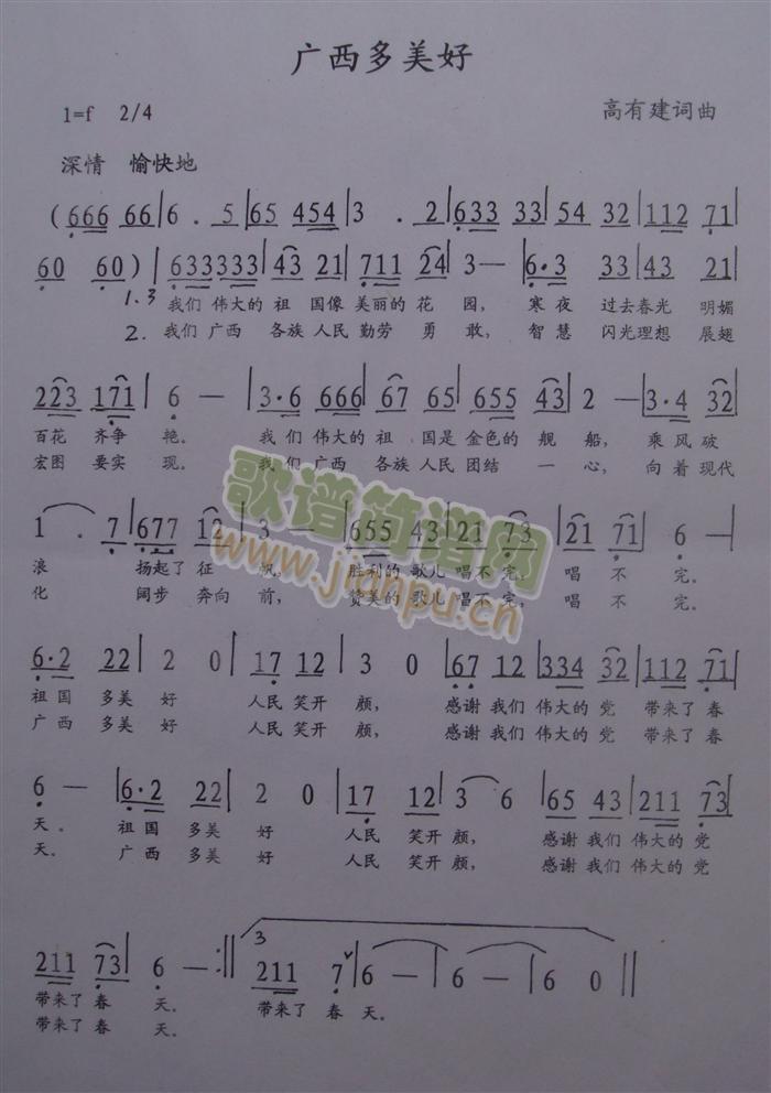 广西多美好简谱