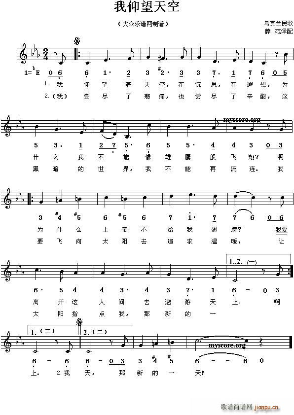 我仰望天空（线、混排版 [乌克兰]）简谱