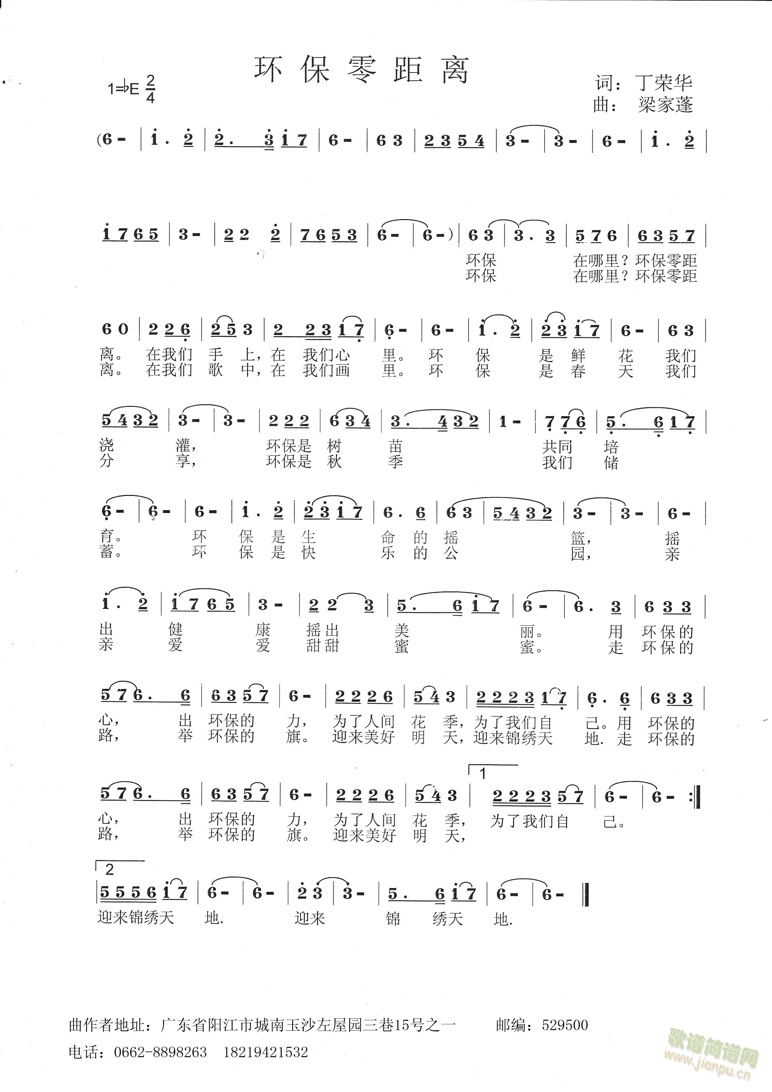 环保零距离简谱