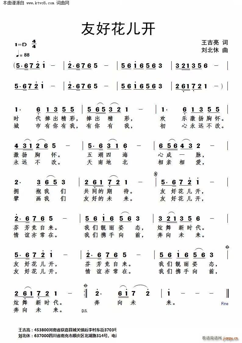 友好花儿开简谱