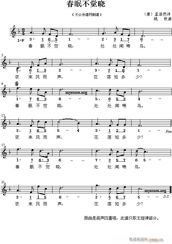 （唐）孟浩然：春眠不觉晓（姚牧曲 简线对照）简谱