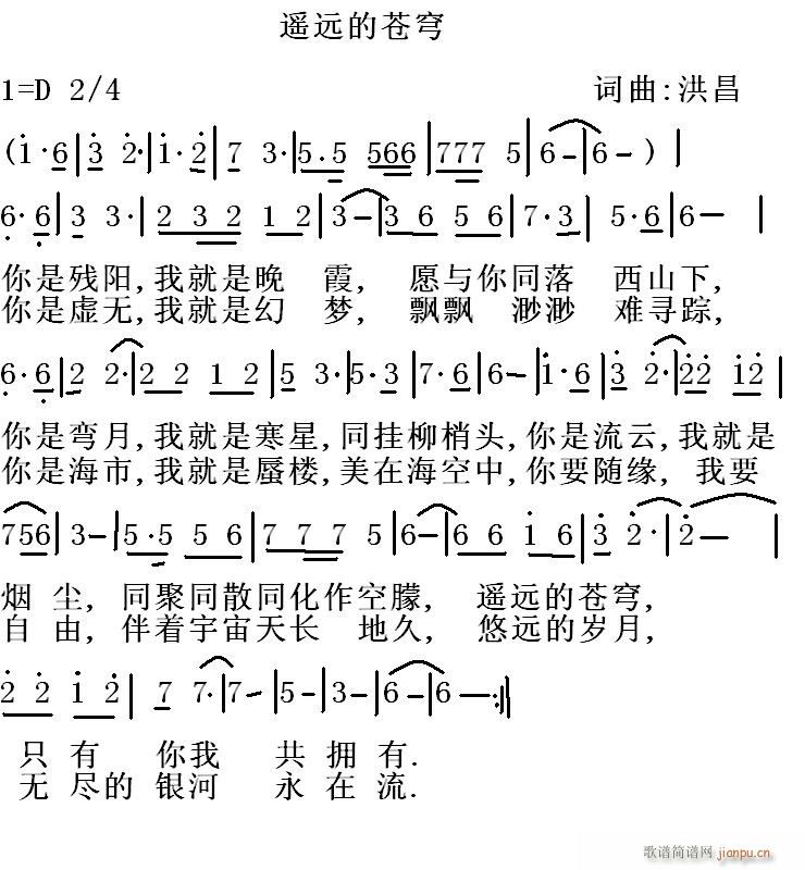 《遥远的苍伤》洪昌词曲。黄清林编简谱