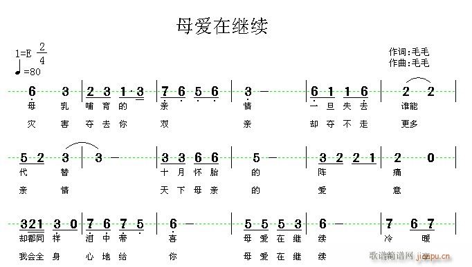 [通俗]  《母爱在继续》简谱