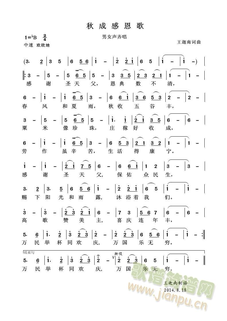 秋成感恩歌简谱