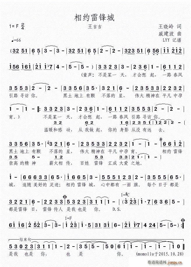 相约雷锋城简谱