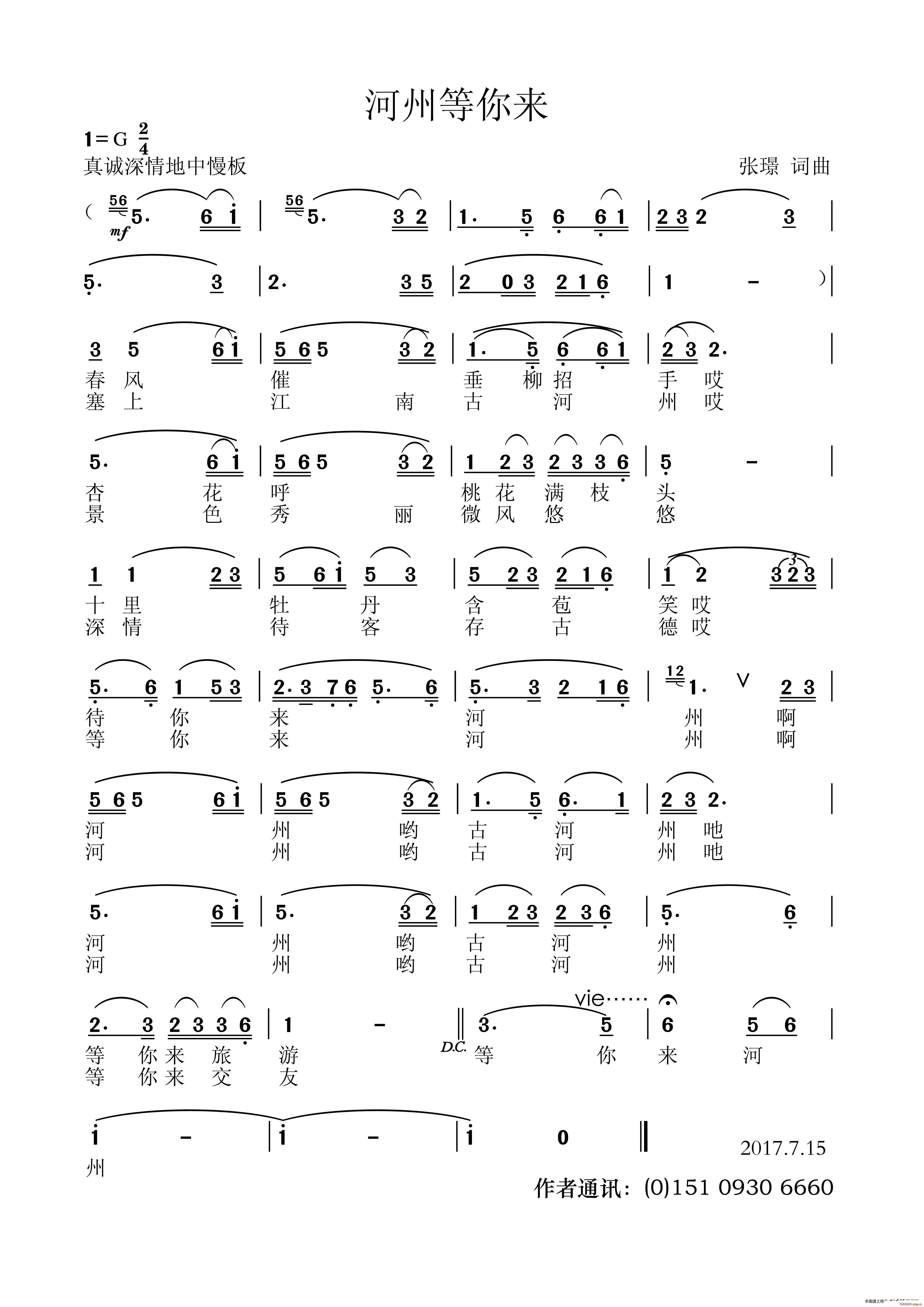 河州等你来（ 词曲）简谱