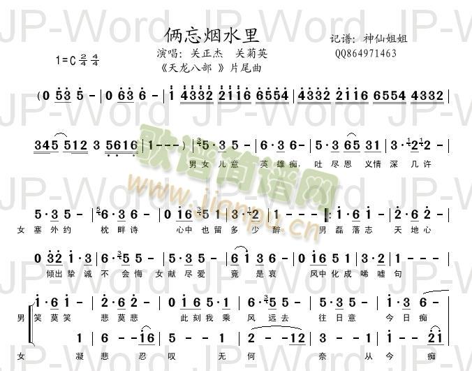 俩忘烟水里 《天龙八部》片尾曲简谱