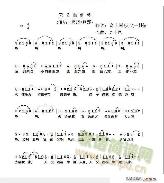 天父面前哭简谱