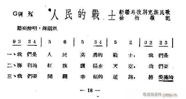 人民的战士简谱