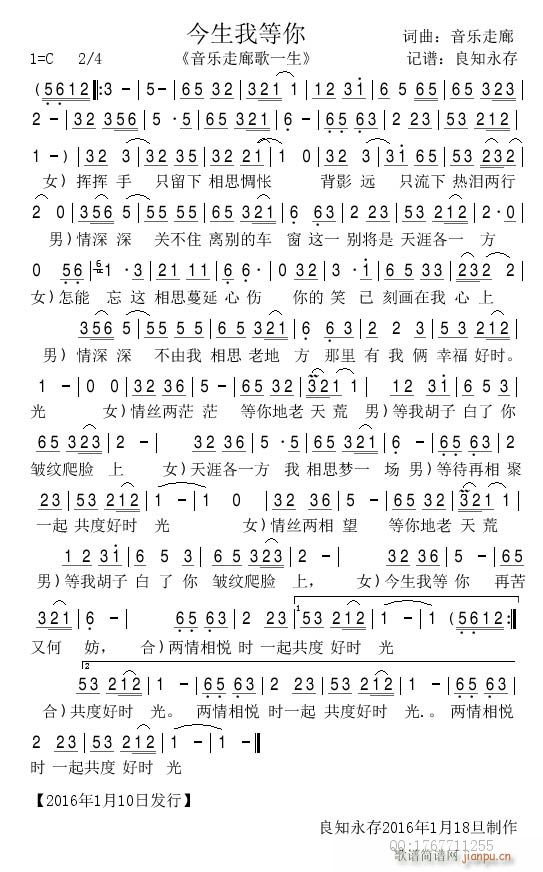 今生我等你简谱