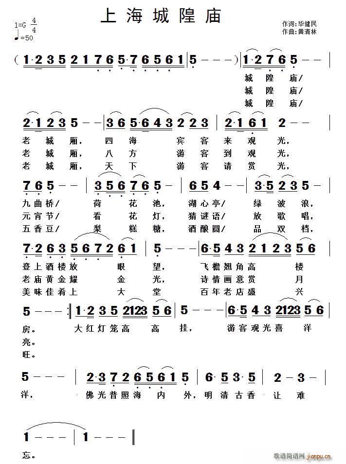 上海城隍庙简谱