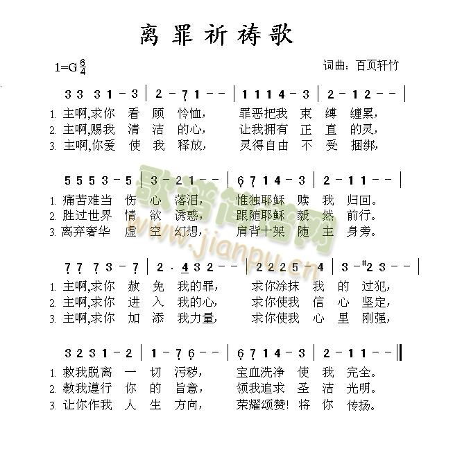 离罪祈祷歌简谱