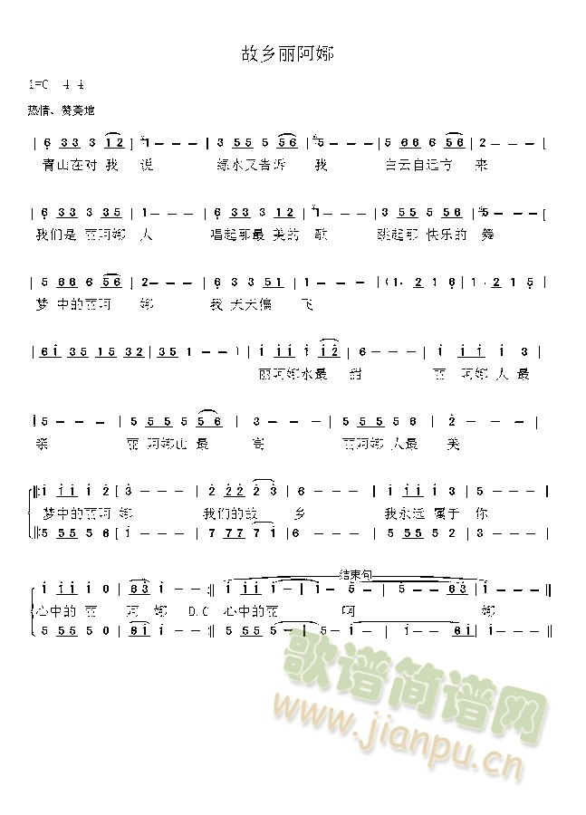 故乡丽阿娜简谱