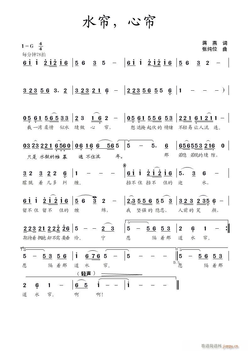 水帘 心帘（蒋燕词 张纯位曲）简谱