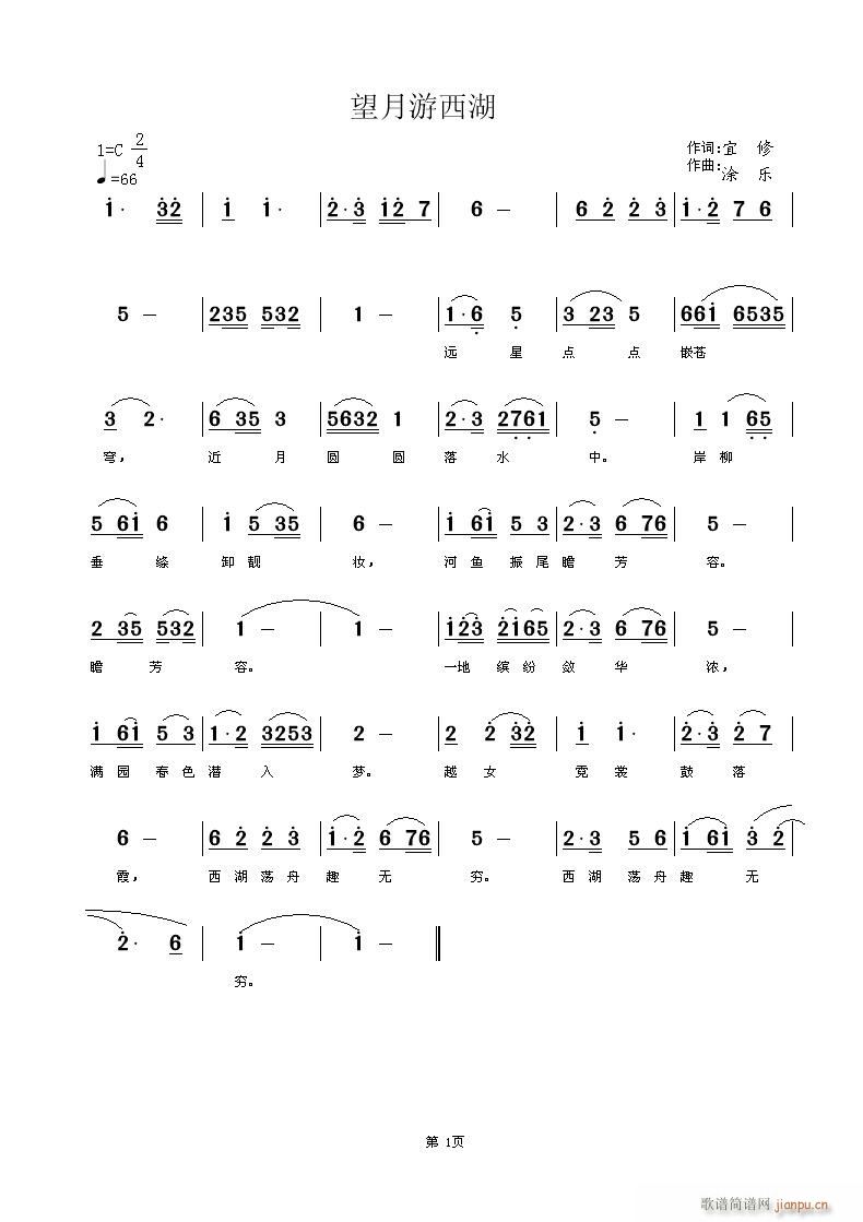 望月游西湖  宜修词  涂乐试编曲 香榭精彩演绎(寻求支持)简谱