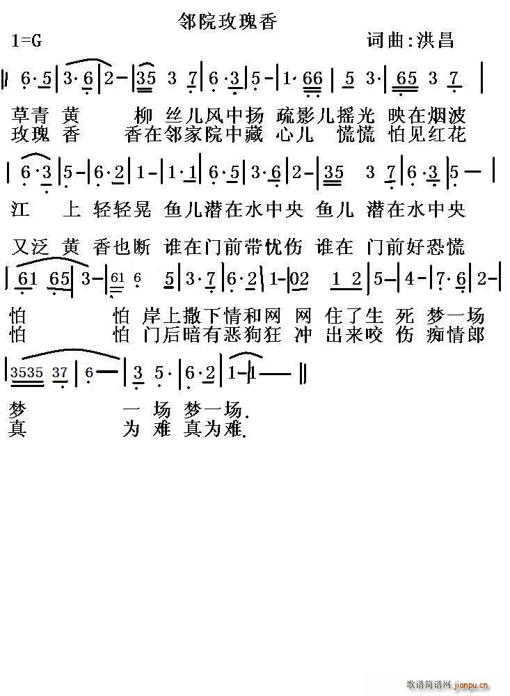 邻院玫瑰香简谱