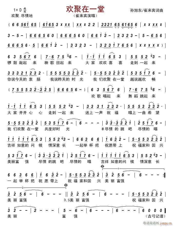 欢聚在一堂简谱