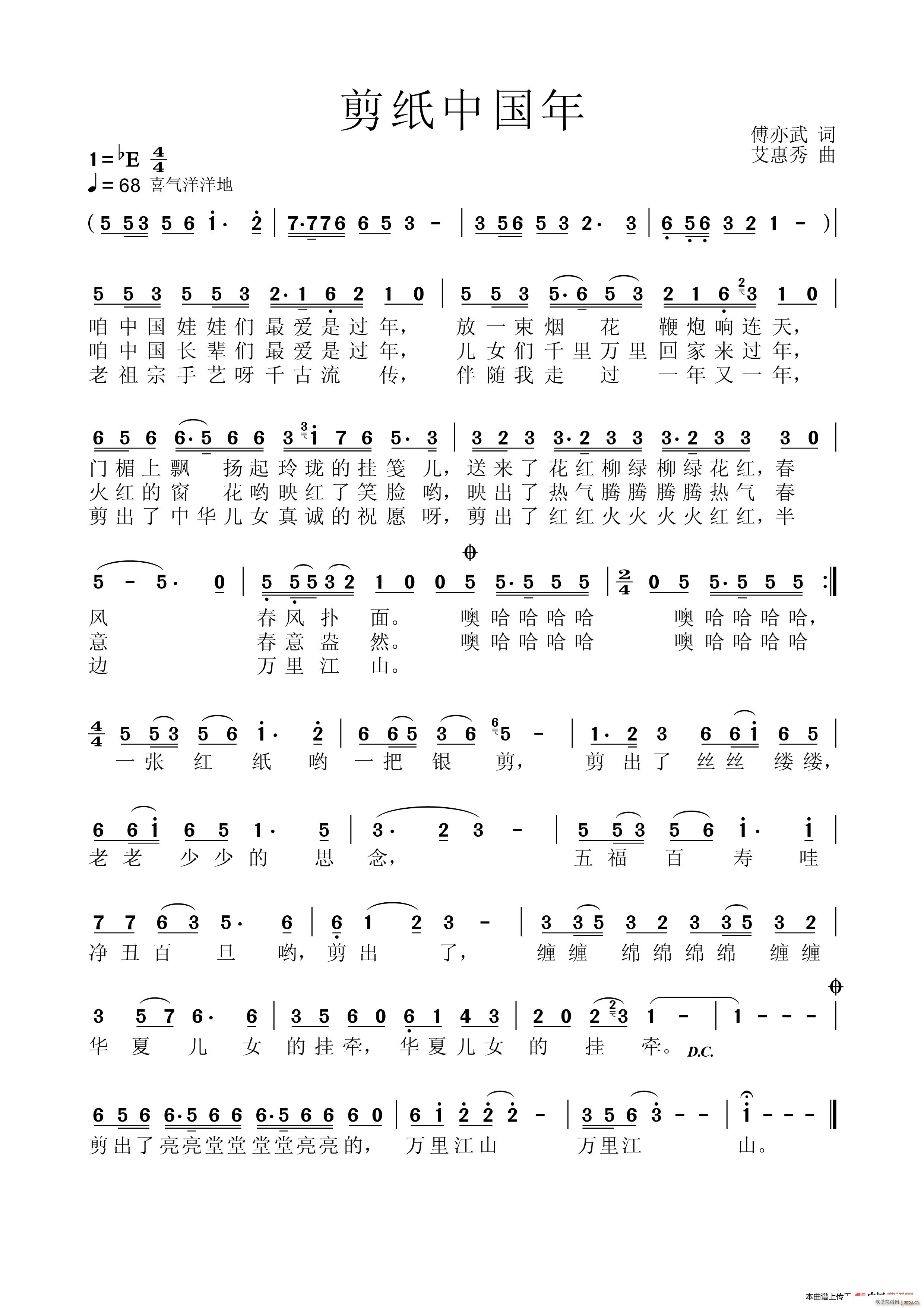 剪纸中国年简谱