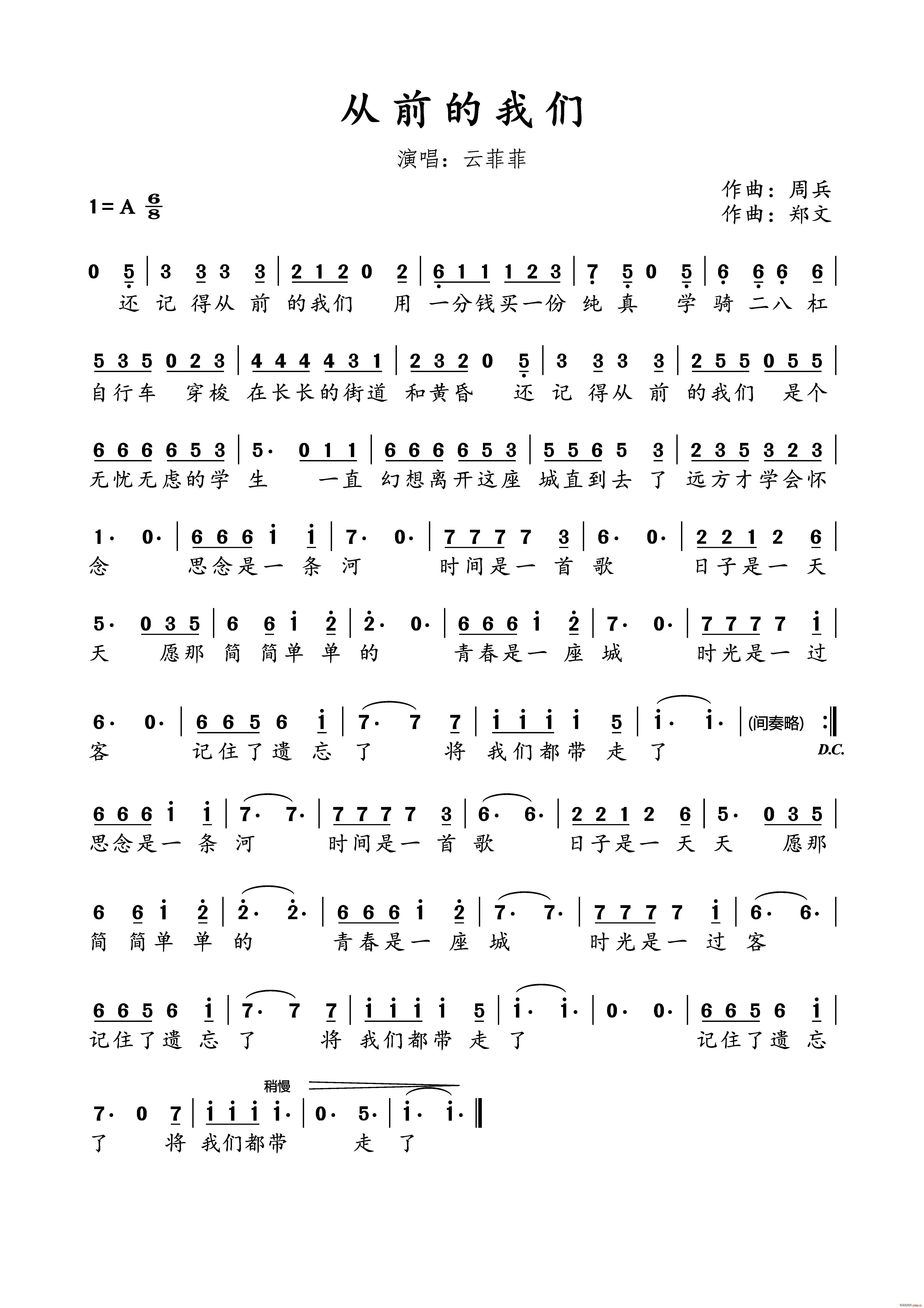 从前的我们简谱