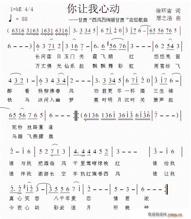 你让我心动简谱