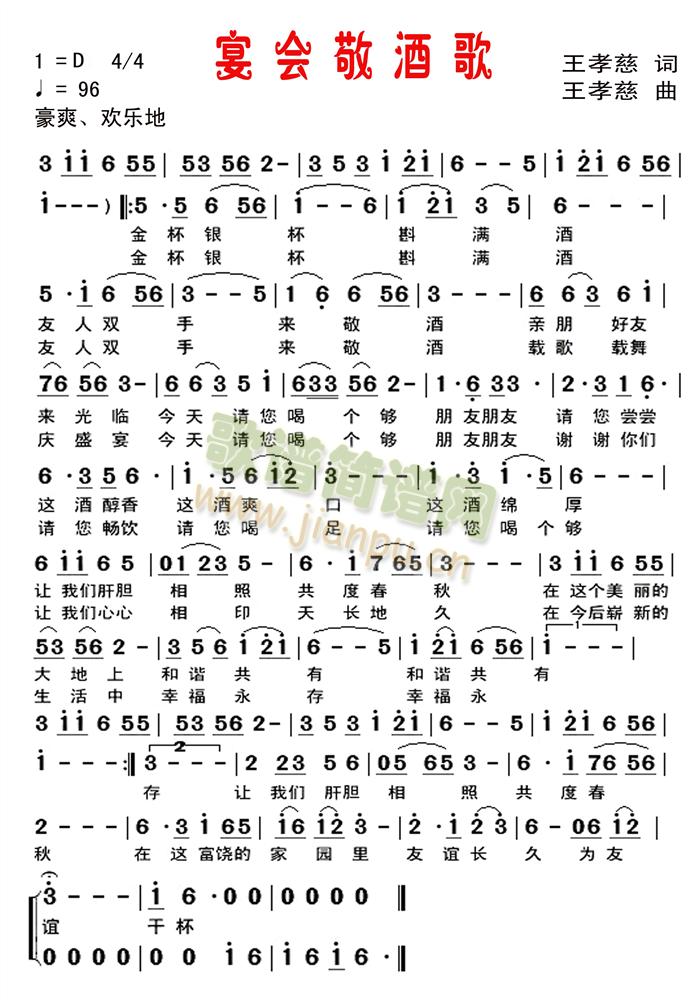 宴会敬酒歌简谱