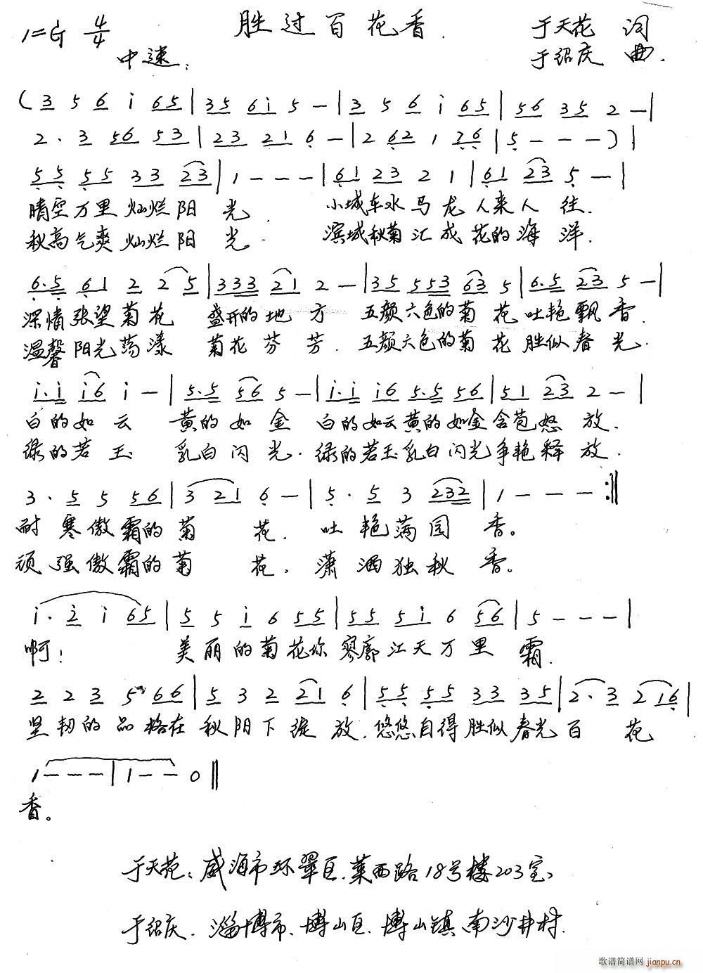 胜过百花香简谱