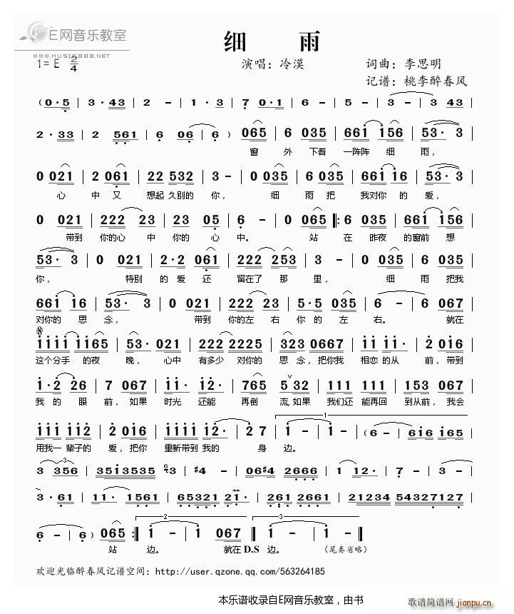 细雨——冷漠（）简谱