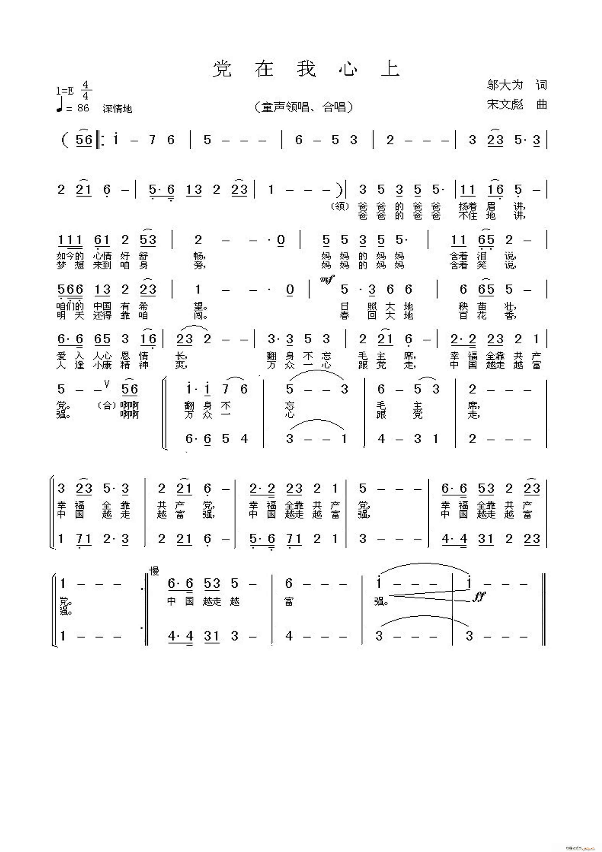 党在我心上简谱