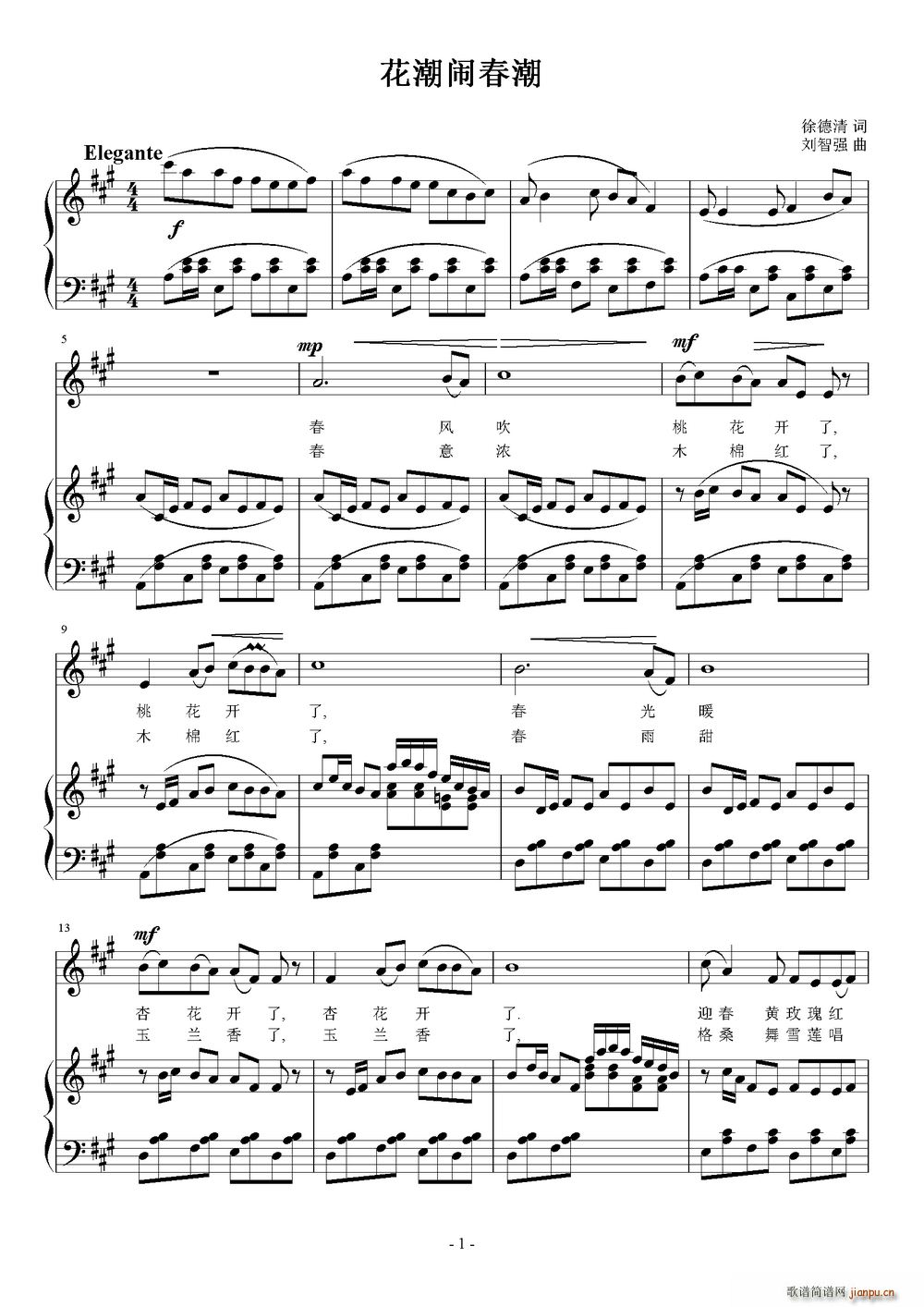 花潮闹春潮简谱