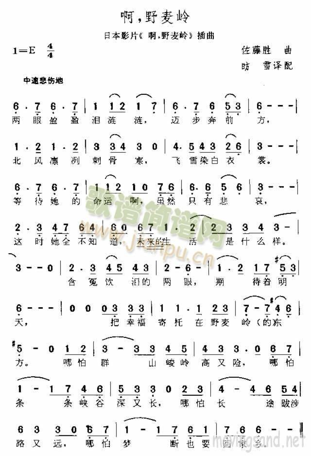 啊，野麦岭简谱
