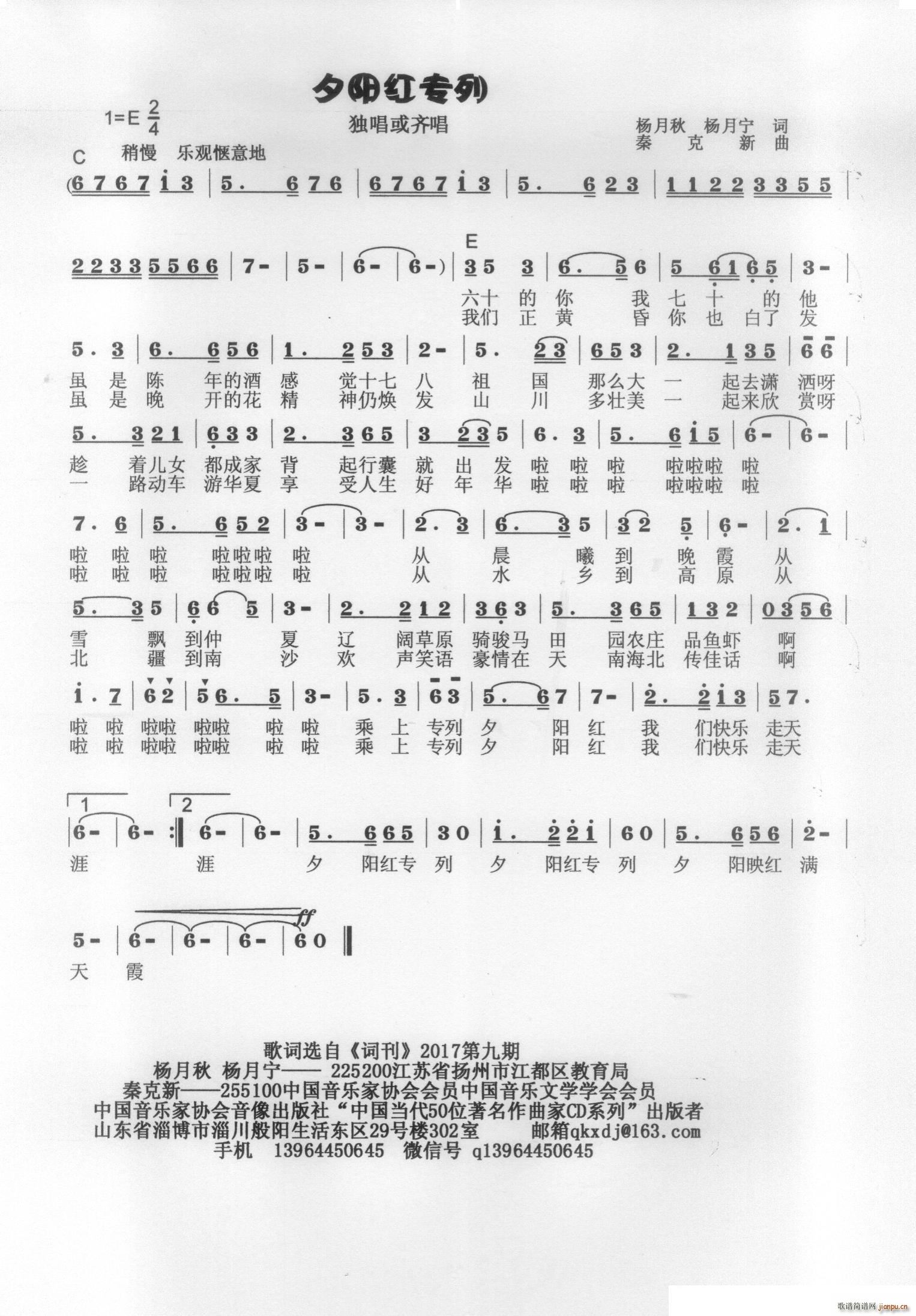 夕阳红专列简谱