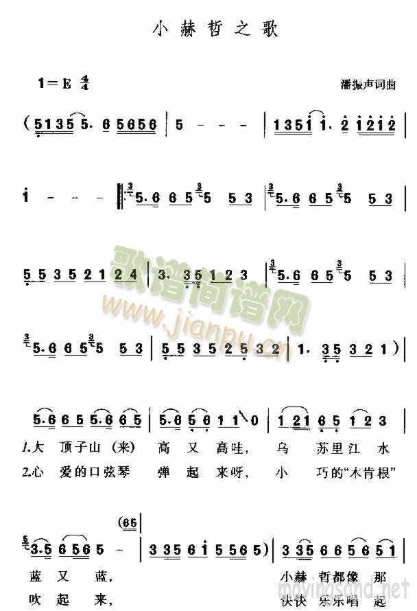 小赫哲之歌简谱