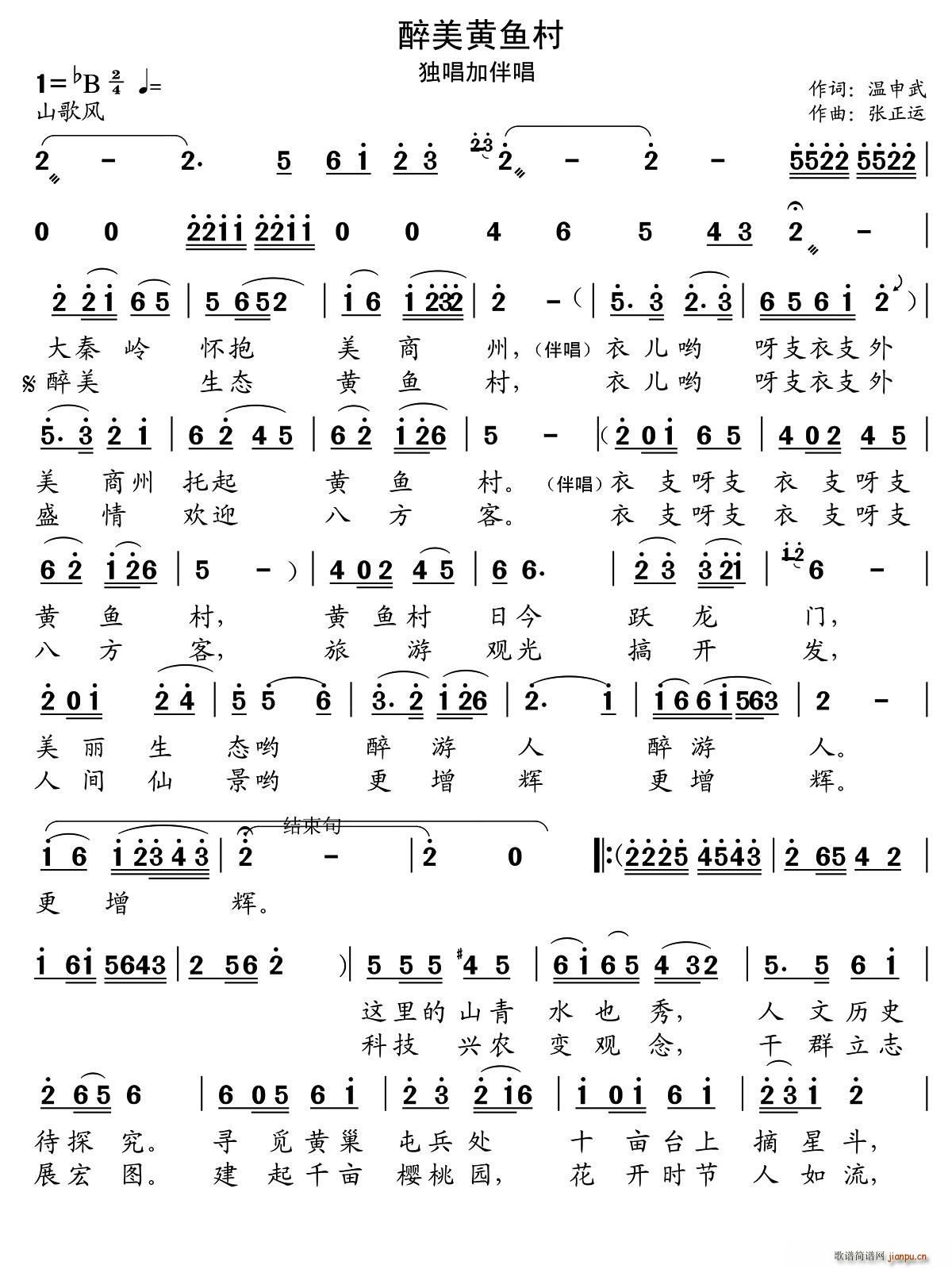 醉美黄鱼村简谱