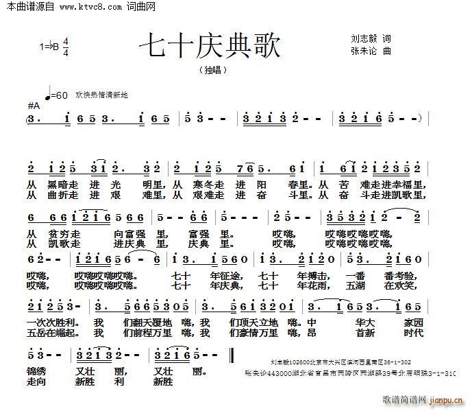 七十庆典歌简谱